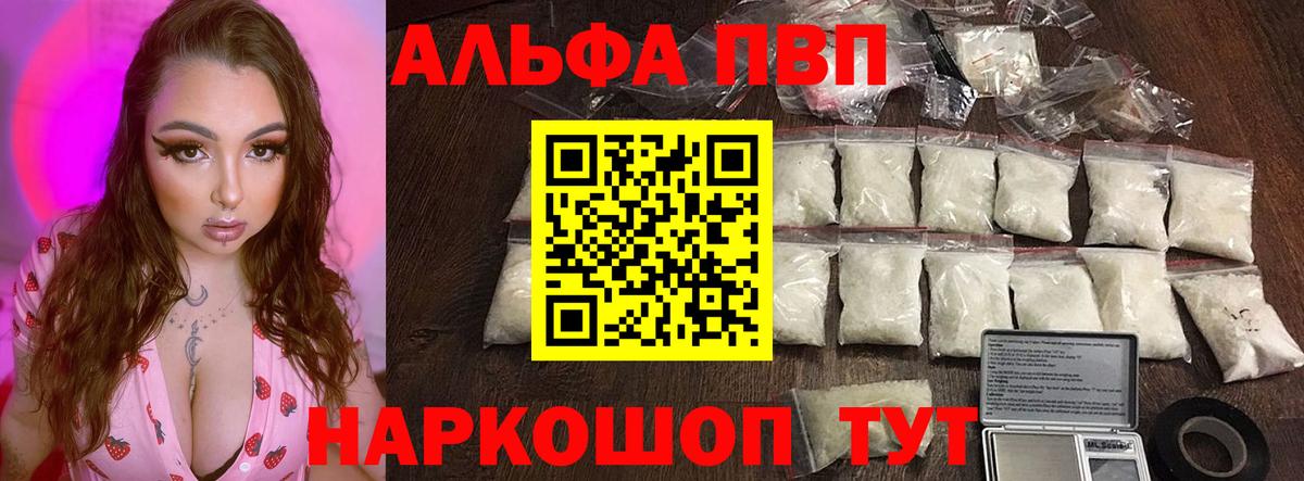 Кропоткин  Альфа ПВП VHQ  Alfa_PVP  Вход с VPN 