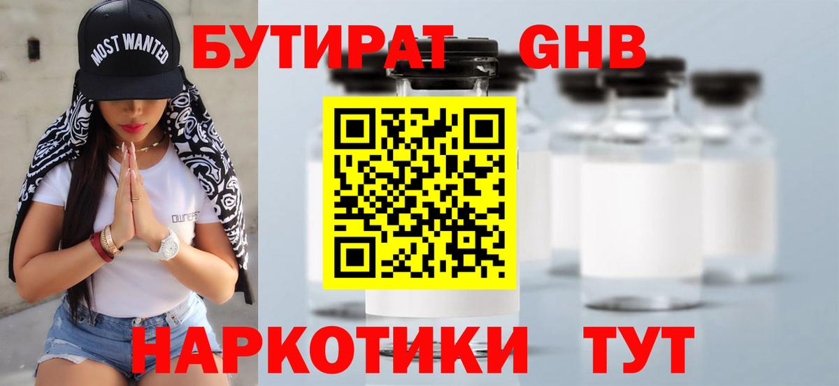 Бутират  Вход с VPN  Кропоткин  Бутират вода 