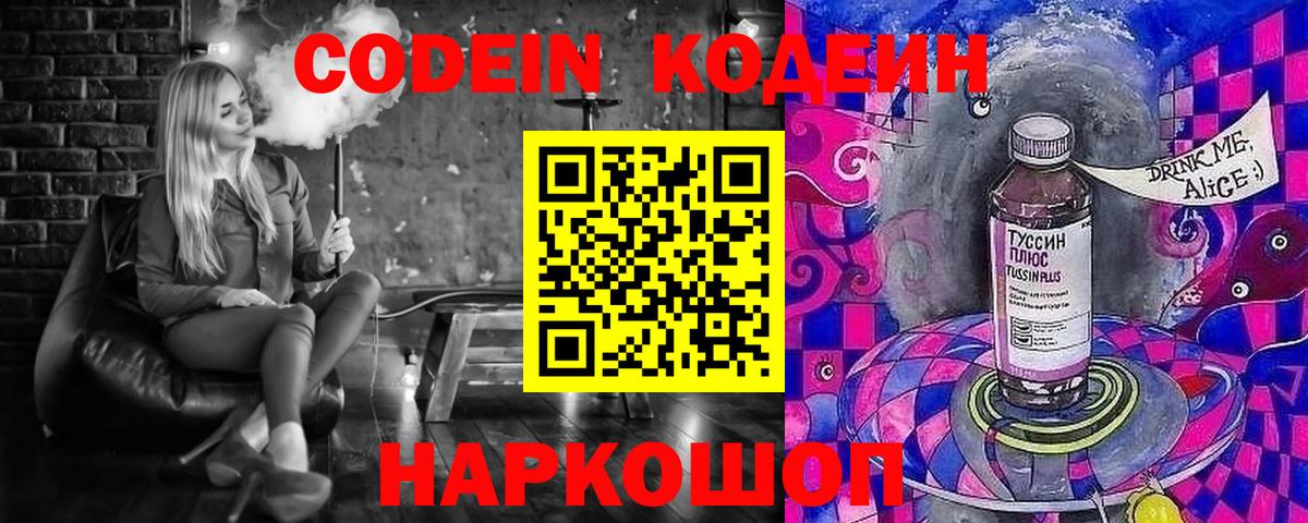 Кодеиновый сироп Lean Purple Drank Кропоткин
