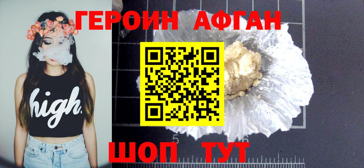 ГЕРОИН  Вход с VPN  Кропоткин  ГЕРОИН Афган 