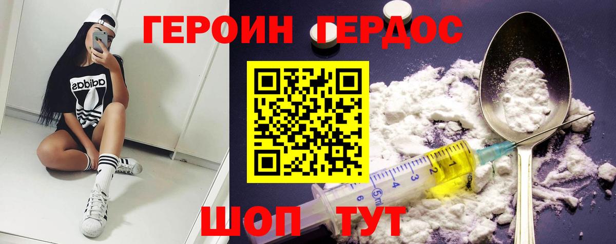 ГЕРОИН Heroin Кропоткин