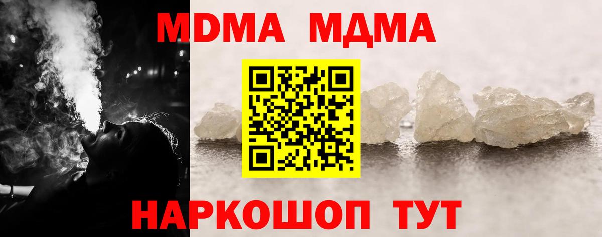 МДМА молли  МДМА кристаллы  Кропоткин  Вход с VPN 