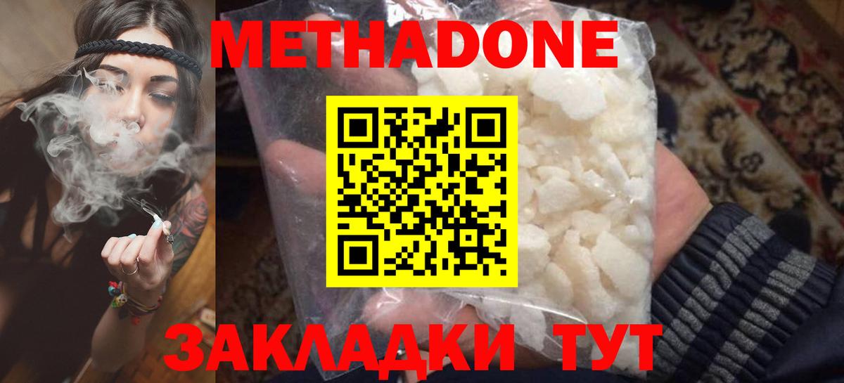 Кропоткин  МЕТАДОН мёд  МЕТАДОН мёд  Вход с VPN 
