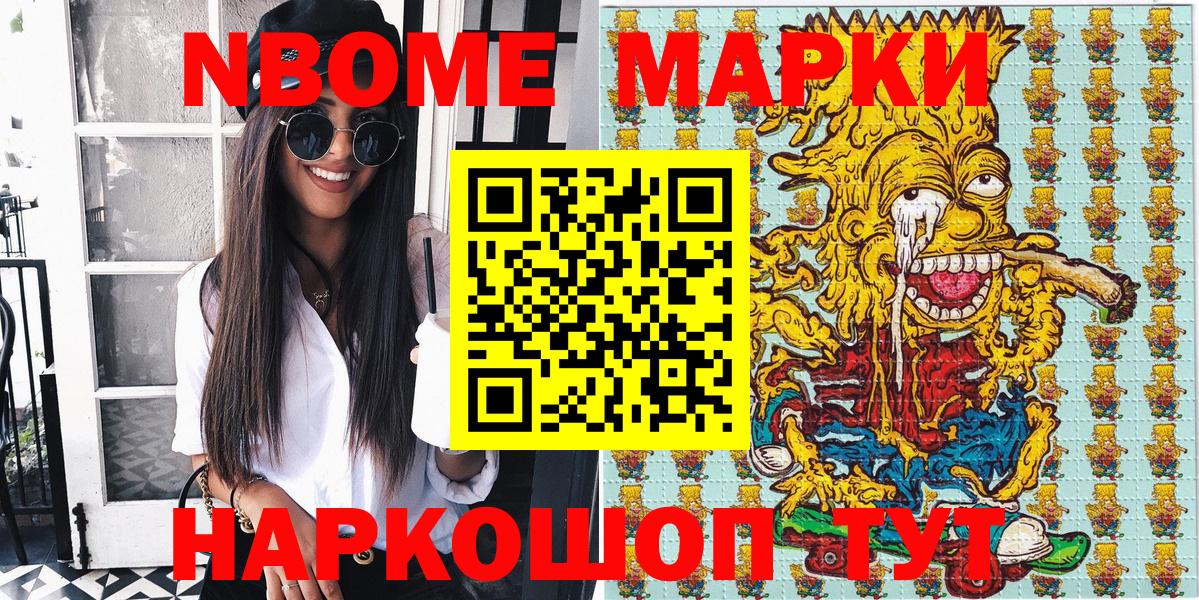 Кропоткин  Марки N-bome 1500мкг  Наркотические марки  Вход с VPN 