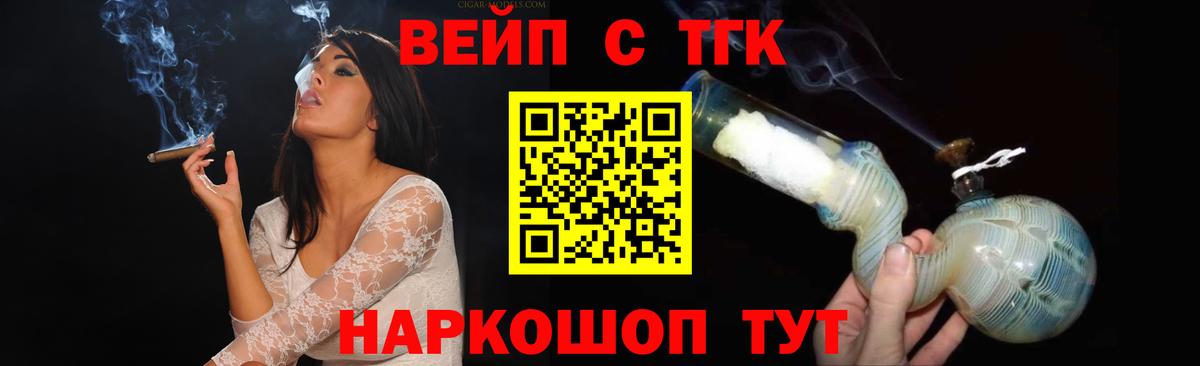 ТГК вейп с тгк Кропоткин